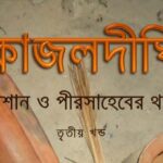 kajaldighi